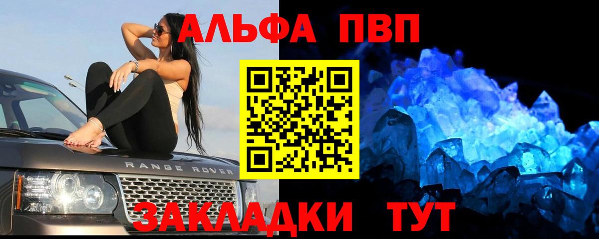 Alpha PVP Crystall Белогорск