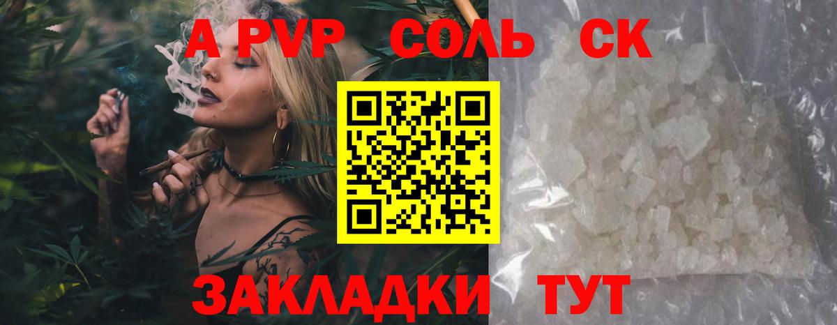 А ПВП кристаллы  A-PVP СК  A-PVP Соль  закладка  Белогорск  Вход с VPN  APVP 