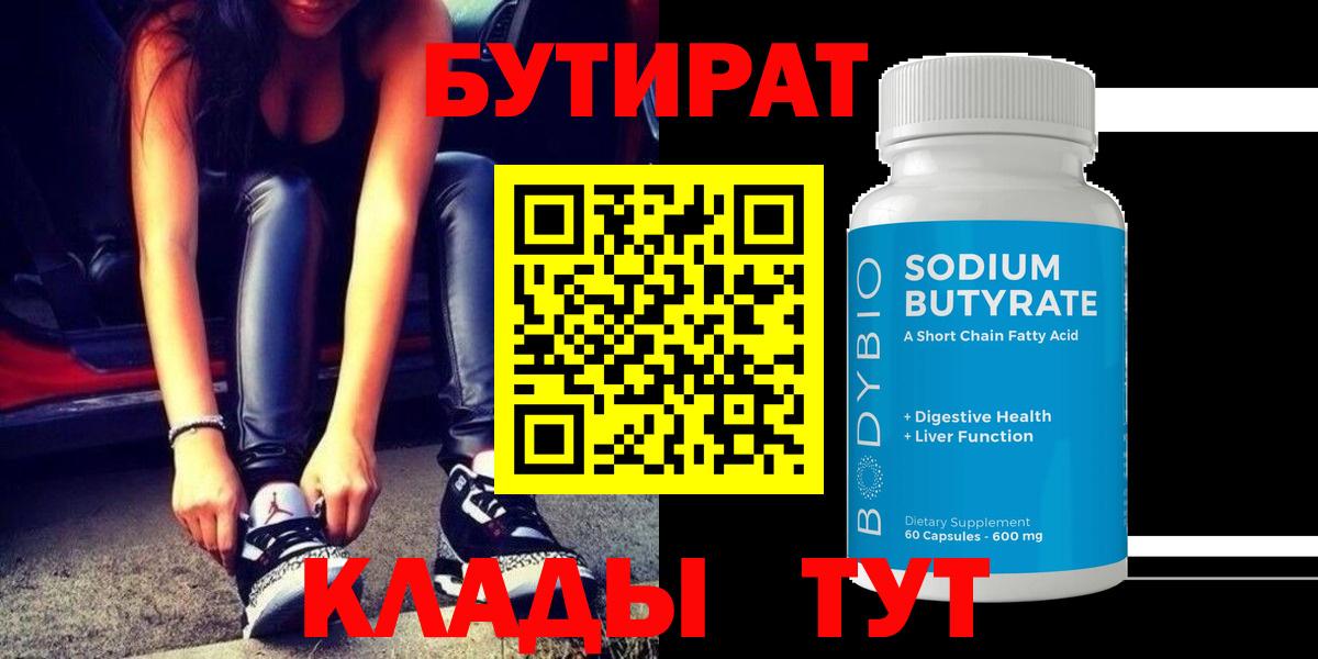 БУТИРАТ оксибутират Белогорск