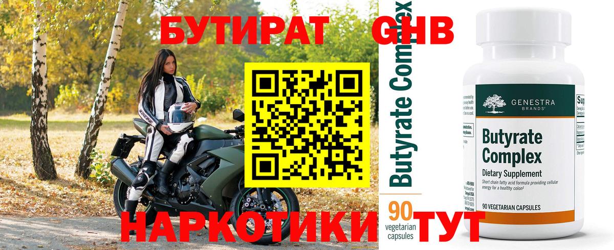 Белогорск  БУТИРАТ  Вход с VPN  БУТИРАТ BDO 