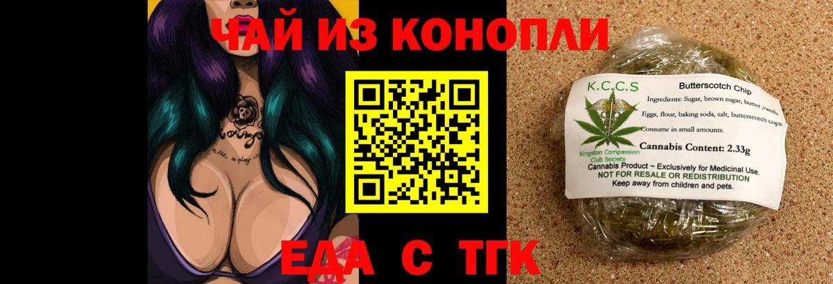 Еда ТГК конопля  Вход с VPN  Белогорск 