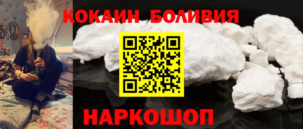 Белогорск  цена наркотик  COCAIN Боливия  COCAIN  Вход с VPN  Кокаин 97% 