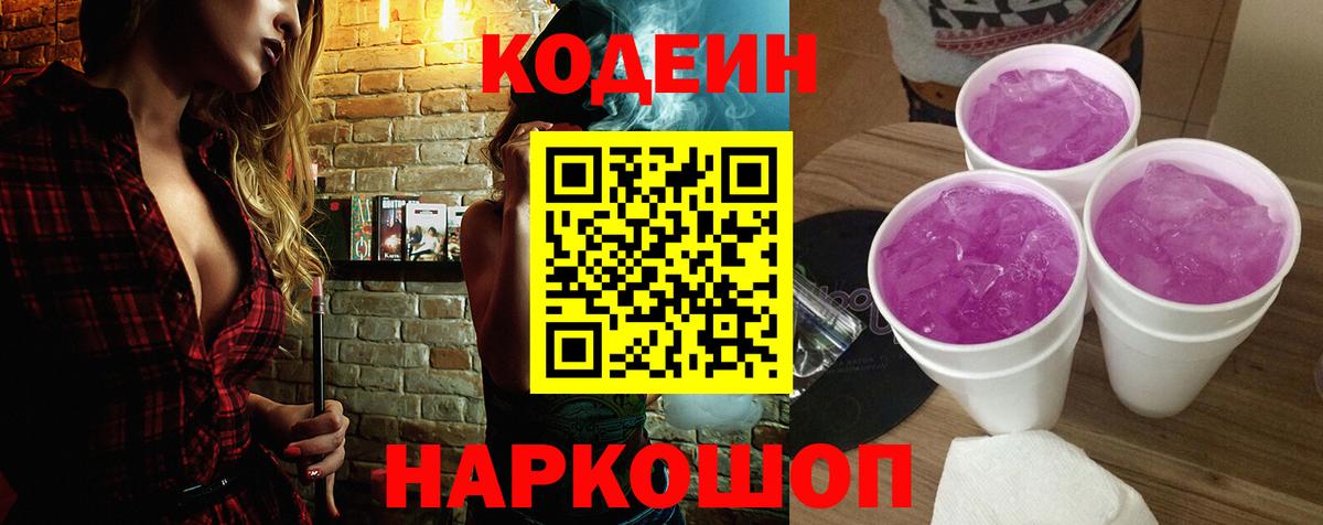 Codein Purple Drank Белогорск