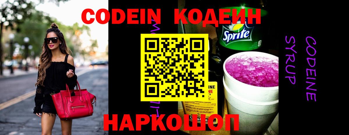 Белогорск  Кодеин Purple Drank  закладки  Вход с VPN  Кодеиновый сироп Lean Purple Drank 