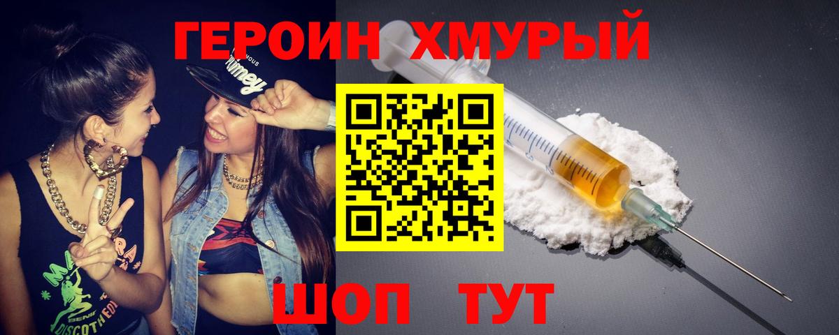 Белогорск  Героин хмурый  Вход с VPN 