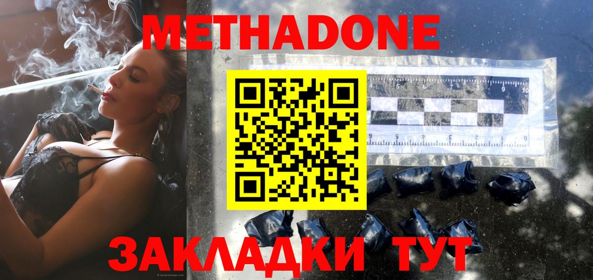 Белогорск  МЕТАДОН кристалл  МЕГА ССЫЛКА  Вход с VPN 