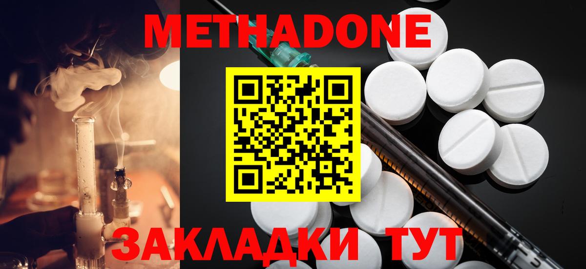 Метадон белоснежный Белогорск