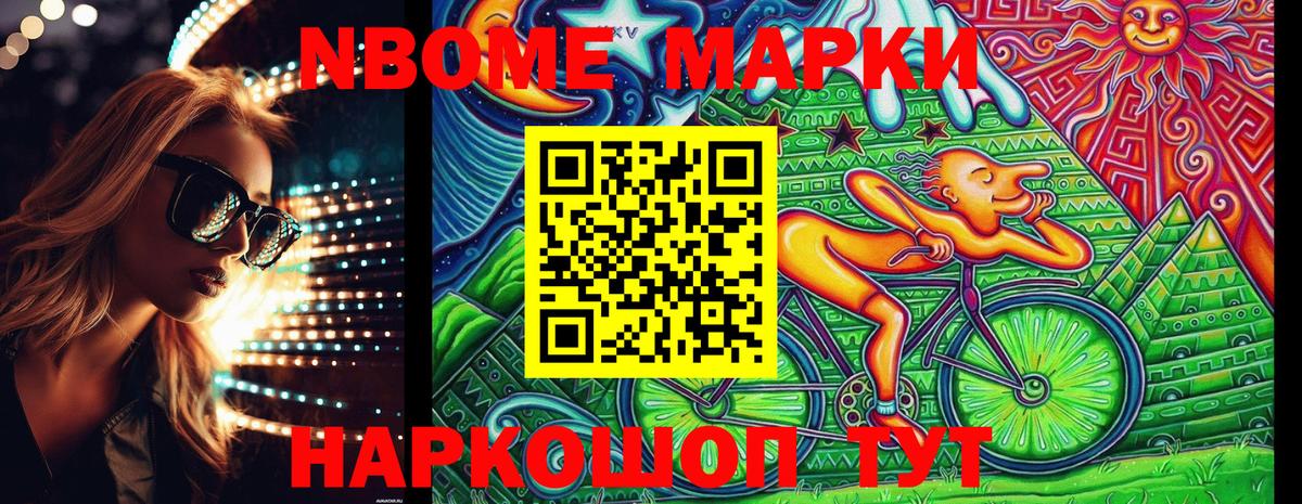 Марки NBOMe 1,8мг  Вход с VPN  Марки NBOMe  Белогорск 