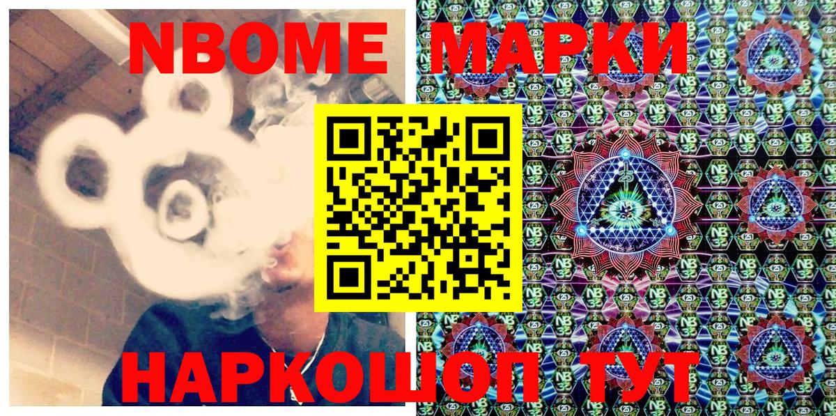 Марки N-bome 1,5мг Белогорск