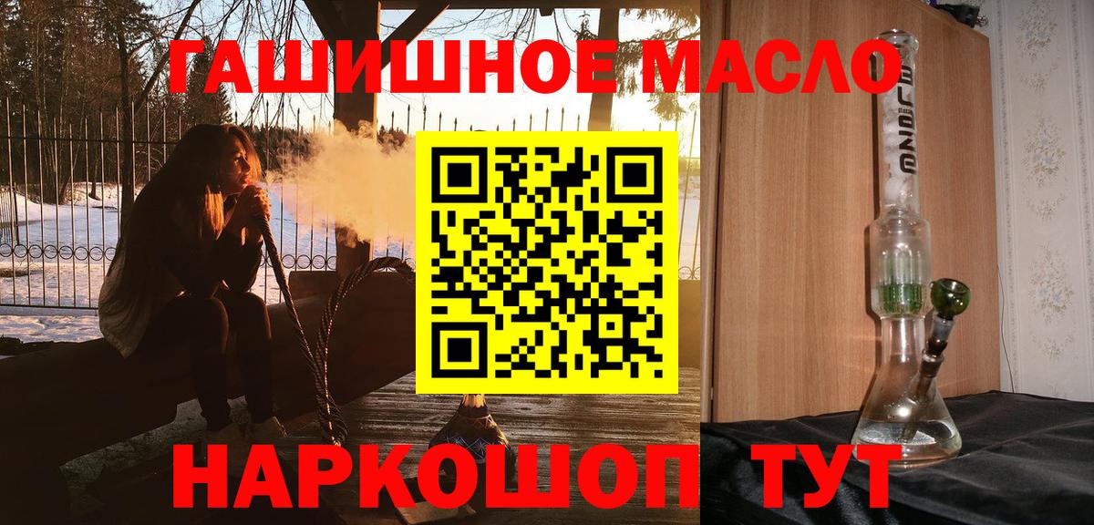 Белогорск  Дистиллят ТГК гашишное масло  магазин    Вход с VPN 
